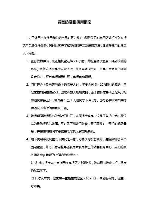 防潮箱使用指南