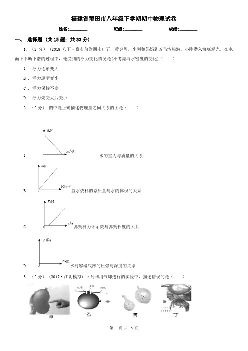 福建省莆田市八年级下学期期中物理试卷