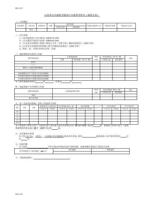 建筑节能设计专篇参考样式教学文稿