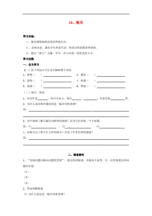 七年级语文上册 第三单元 14《天》导学案(无答案)(新