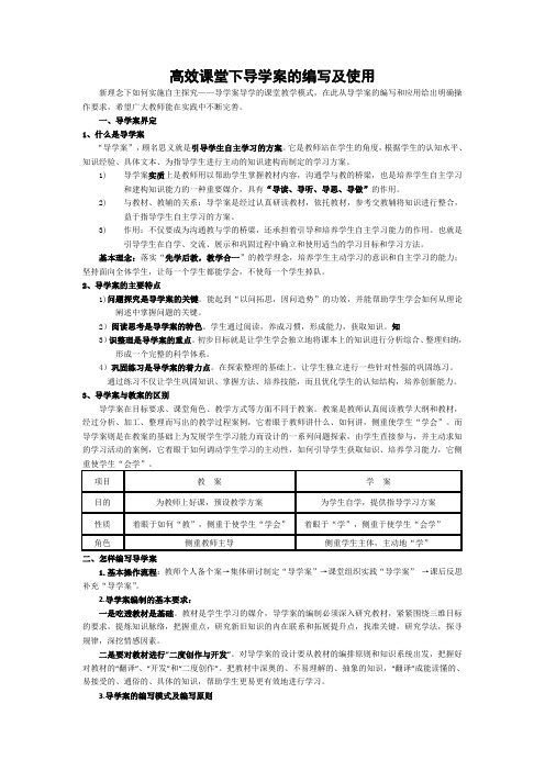 导学案的编写及使用