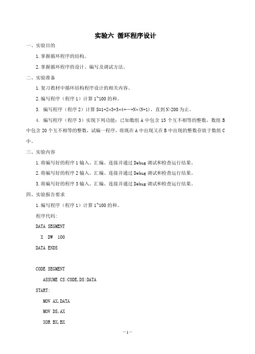 实验6-循环程序设计