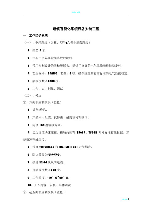 建筑智能化系统设备安装工程