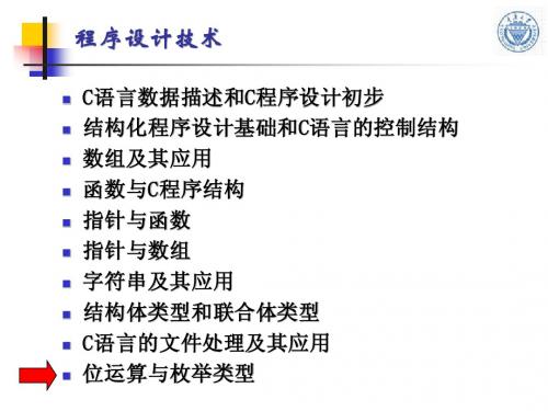 位运算与枚举类型
