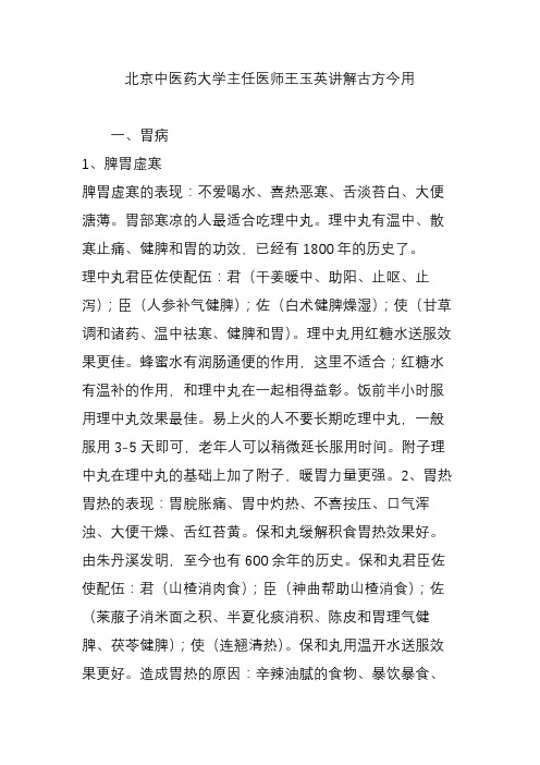 北京中医药大学主任医师王玉英讲解古方今用