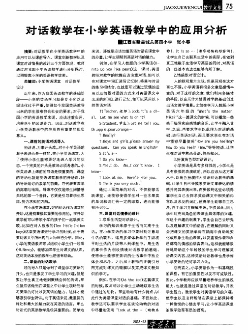对话教学在小学英语教学中的应用分析