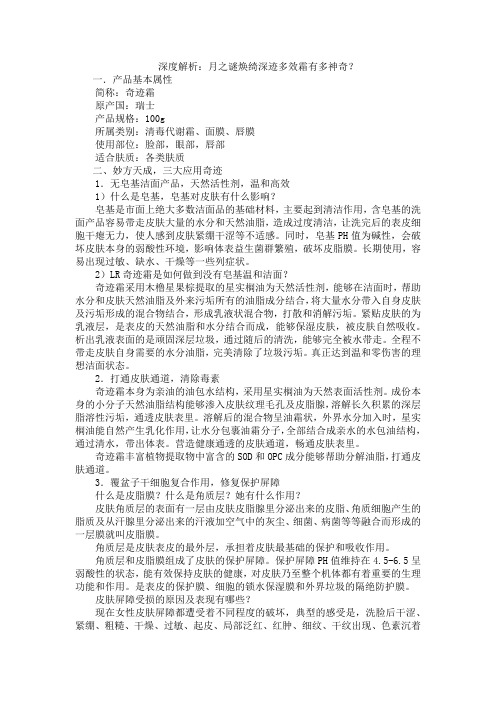深度解析月之谜焕绮深迹多效霜