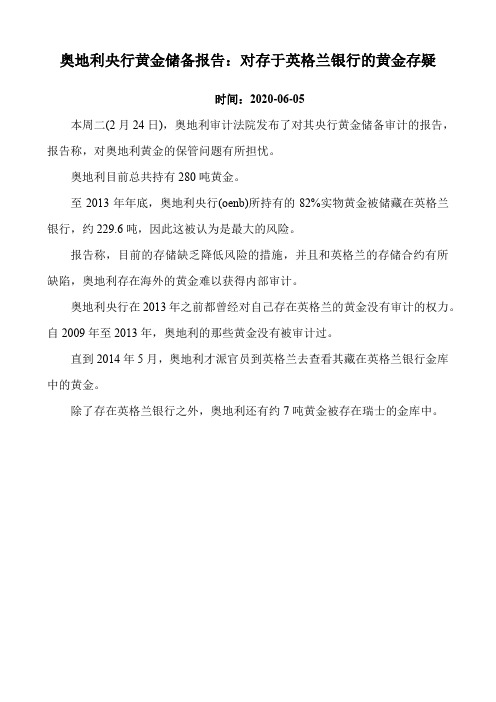 奥地利央行黄金储备报告：对存于英格兰银行的黄金存疑