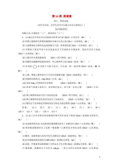 2017高考化学一轮复习第14周周周清(含解析)鲁科版