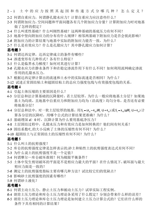 土力学考试总复习