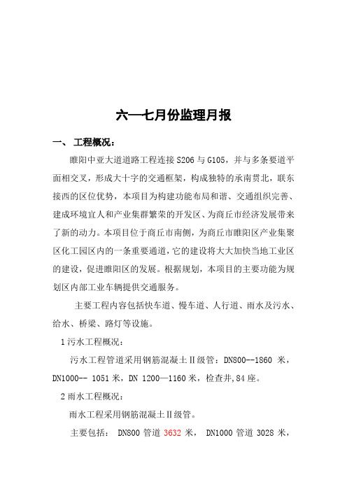 商丘市睢阳区中亚大道6-7月份监理月报