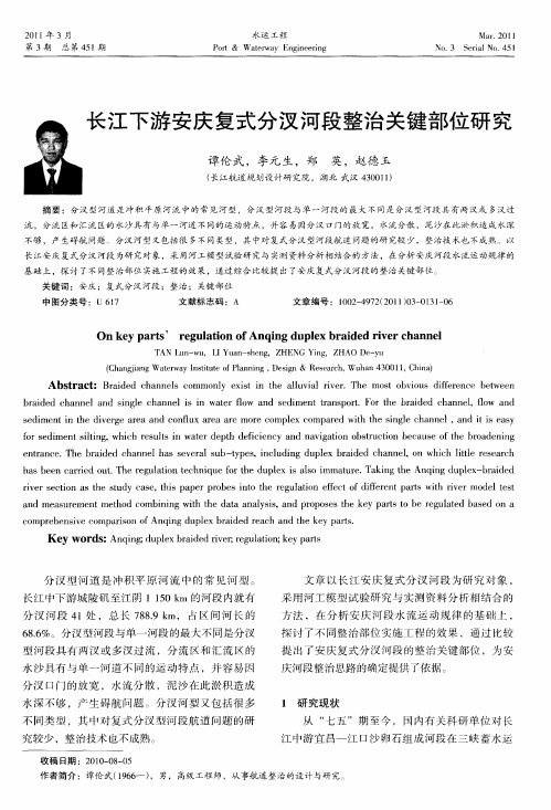 长江下游安庆复式分汊河段整治关键部位研究