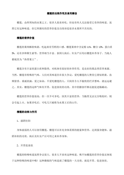 榴莲的功效作用及食用禁忌