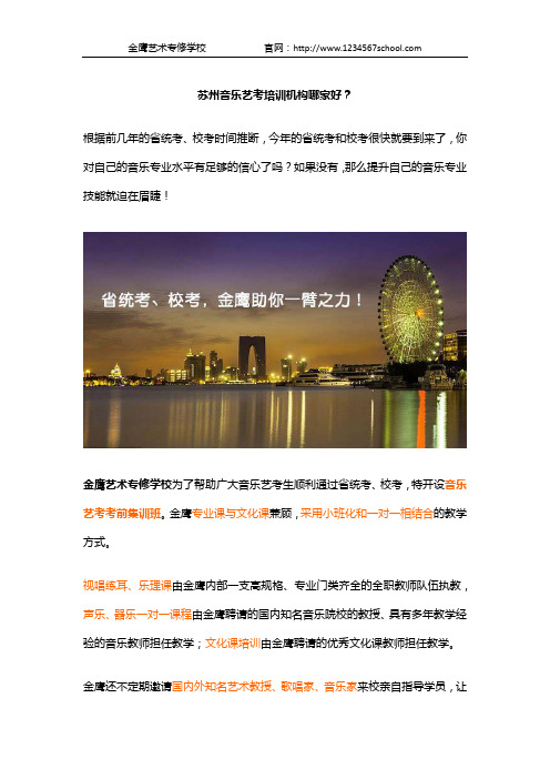 苏州音乐艺考培训机构哪家好