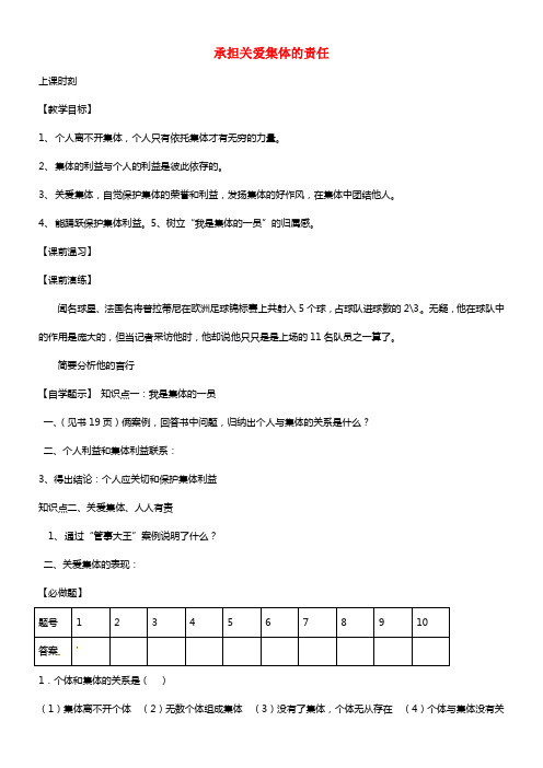 2021九年级政治上册 第一单元 第二课 第一节 承担关爱集体的责任