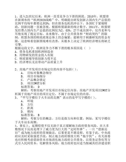 2016年江苏公务员考试答题规则带答案和解析