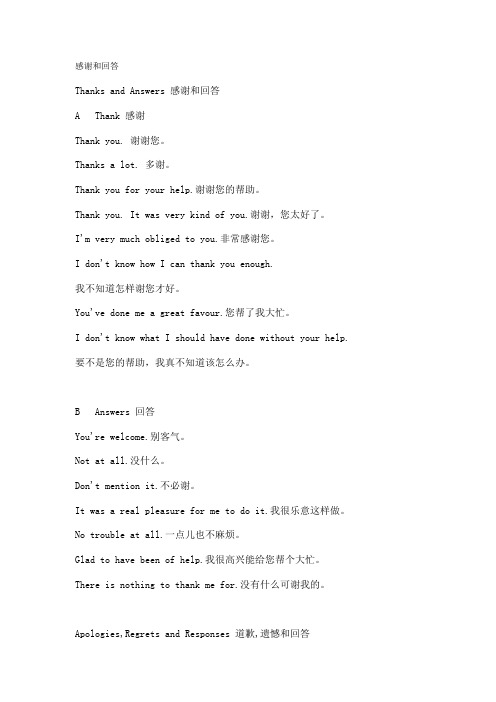 英语感谢和回答