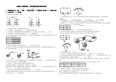 人教版九年级物理全一册实验探究强化训练有答案