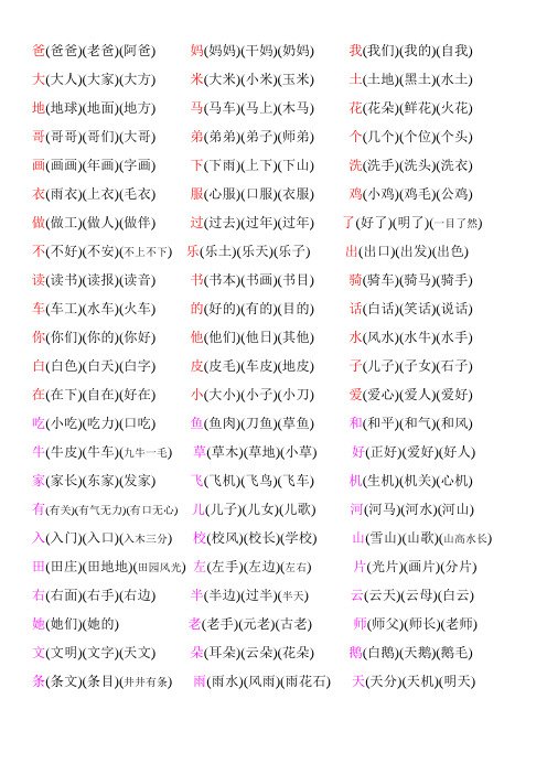 人教版语文一年级上册所有生字组词