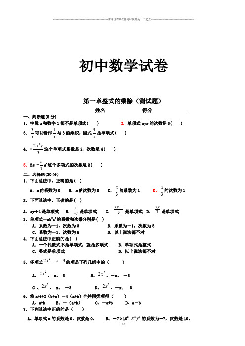 北师大版数学七年级下第一章整式的乘除(测试题)