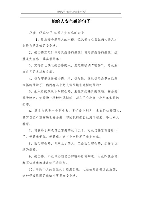 能给人安全感的句子