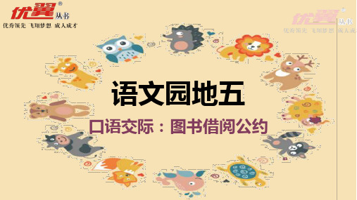 新人教部编版二年级语文下册PPT课件—语文园地五
