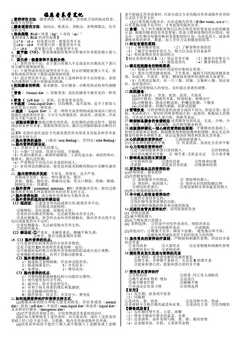 《临床营养学》经典背诵版+打印版