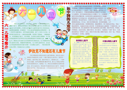 六一儿童节儿童节电子小报六一报刊简报我爱红领巾手抄报模板少先队画报剪报板报A4
