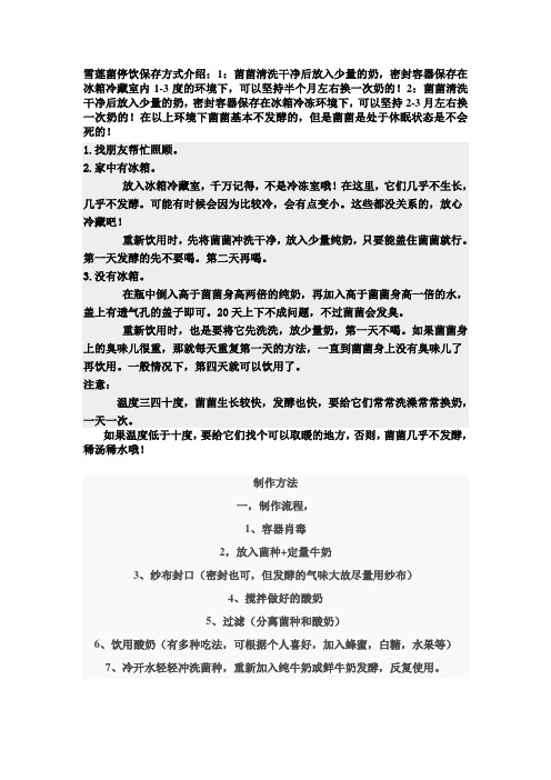 雪莲菌停饮保存方式介绍