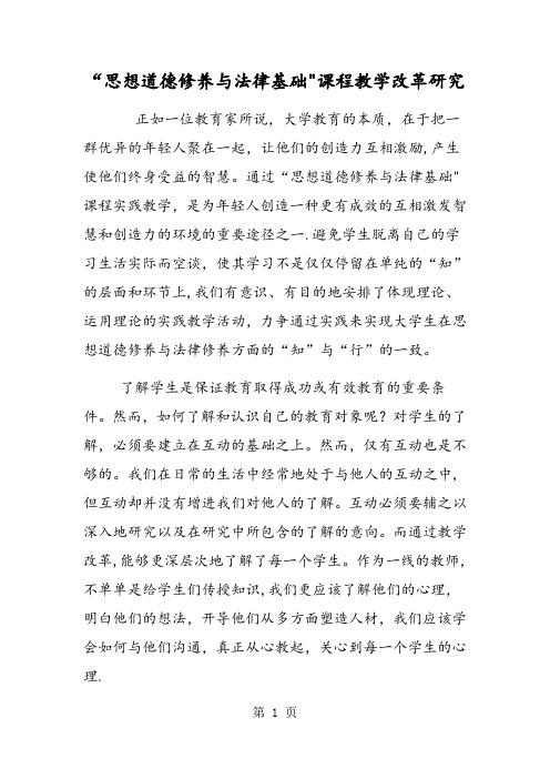 “思想道德修养与法律基础”课程教学改革研究