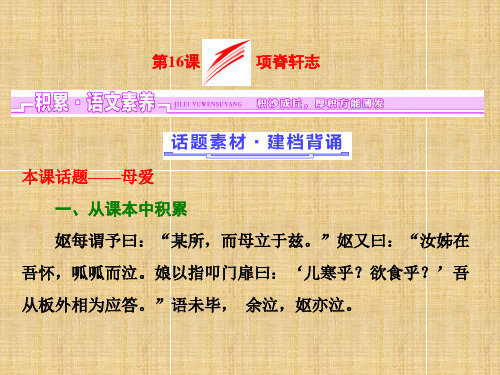 高中语文 第四单元 第16课 项脊轩志名师课件 粤教版必修2