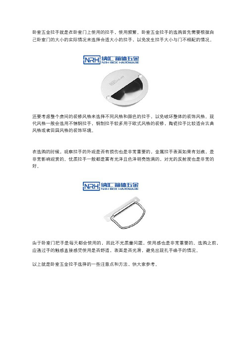 卧室五金拉手的选择