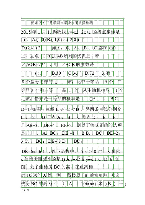 2014通州区初三数学期末试题