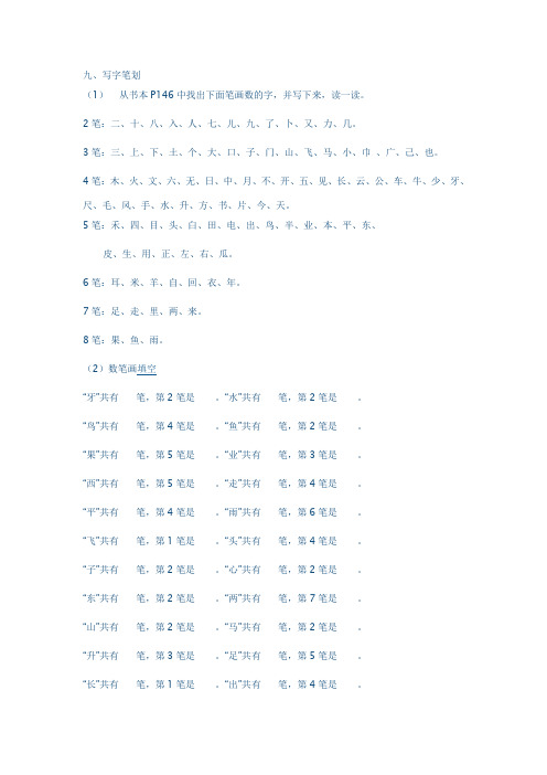 一年级上册语文复习资料汇总