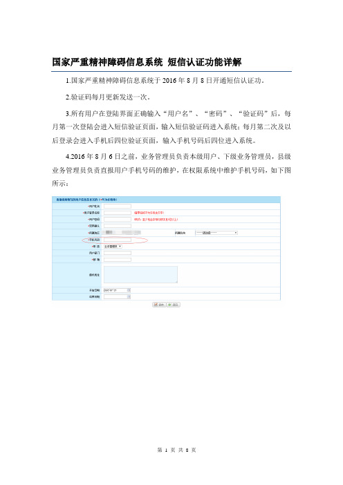 国家严重精神障碍信息系统短信验证操作流程