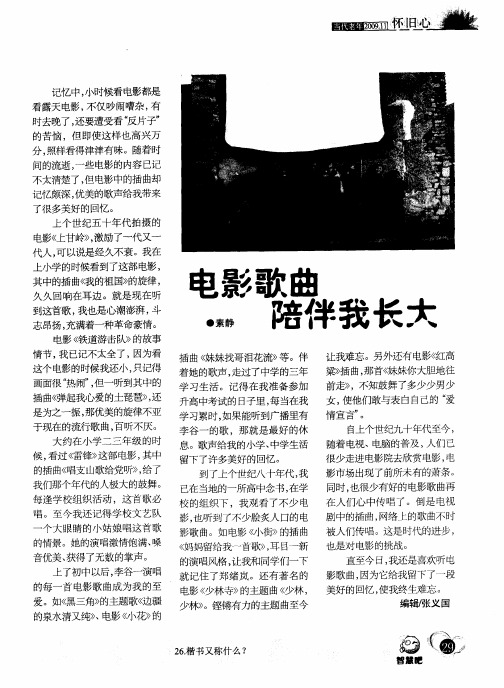 电影歌曲陪伴我长大