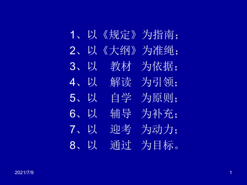 《计量法律法规及综合知识》科目涉及到的资料