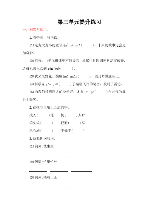 湘教版四年级语文上册第三单元提升练习题及答案
