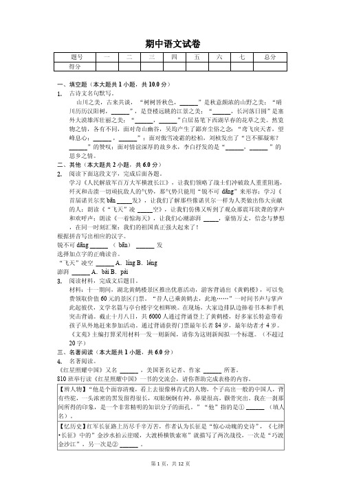 浙江省宁波市慈溪市八年级(上)期中语文试卷