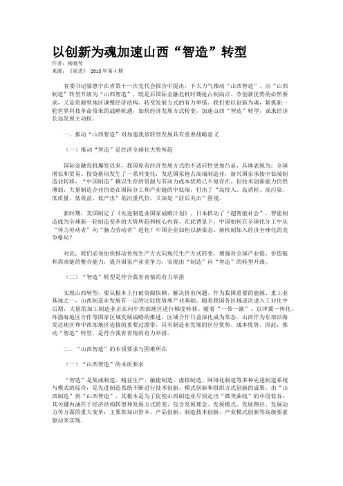 以创新为魂加速山西“智造”转型
