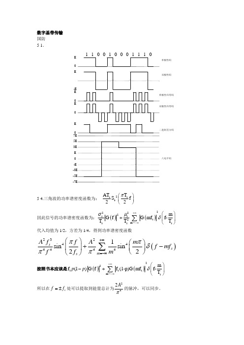 通信原理 曹志刚版 第五章课后答案