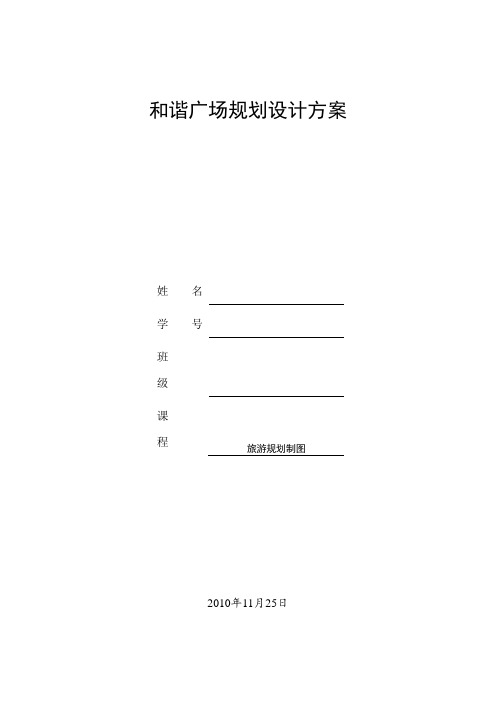 旅游规划制图