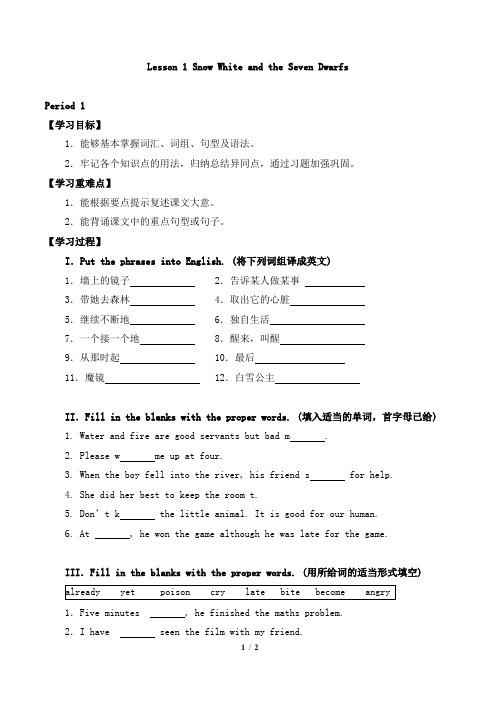 英语七年级上册Unit 3 Lesson 1 Snow White and the Seven Dwarfs_学案1-新世纪版