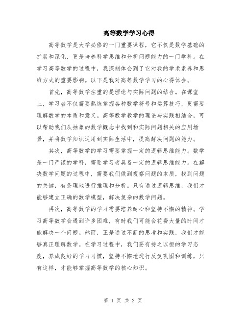 高等数学学习心得