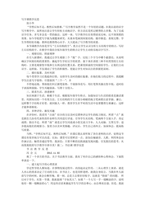 书法课教学反思