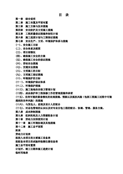 2017年城区辅道维修工程施工组织设计