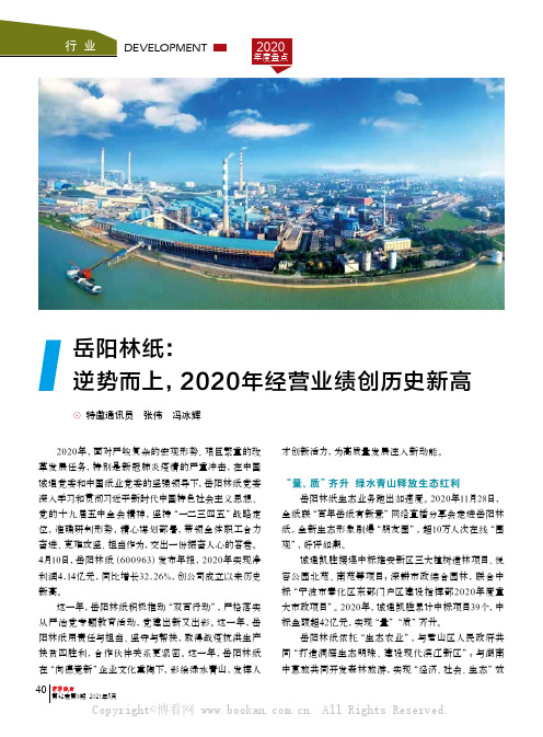 岳阳林纸：逆势而上，2020年经营业绩创历史新高