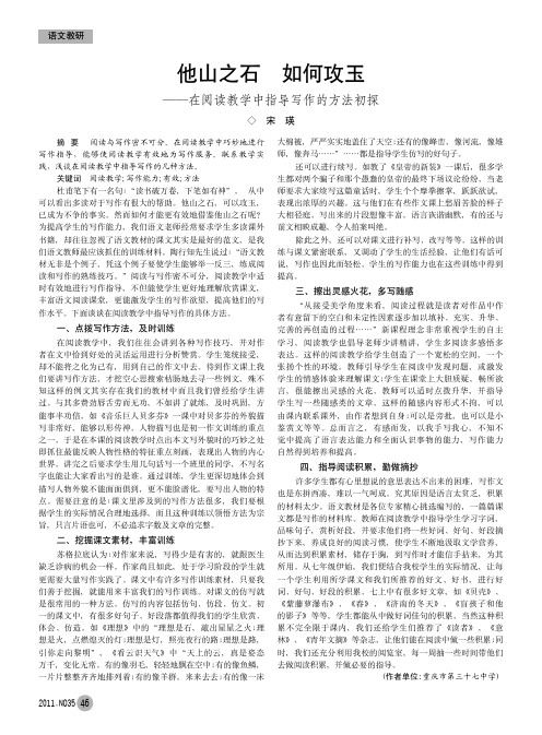 他山之石如何攻玉——在阅读教学中指导写作的方法