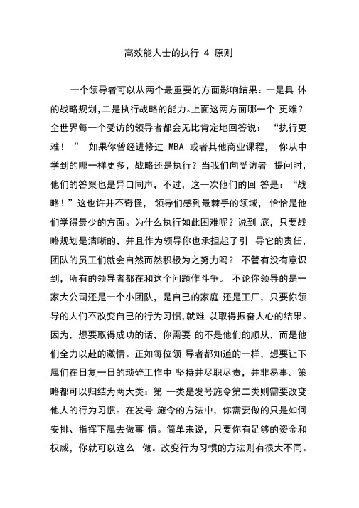 高效能人士的执行4原则