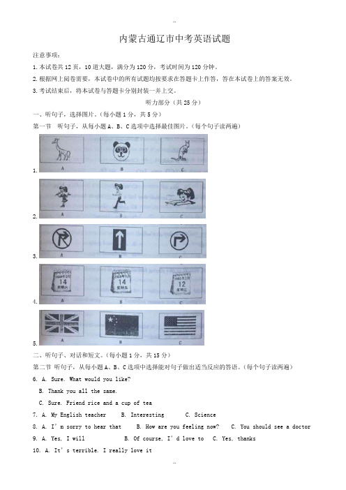 2019-2020学年内蒙古通辽市中考英语模拟试题有标准答案(Word版)